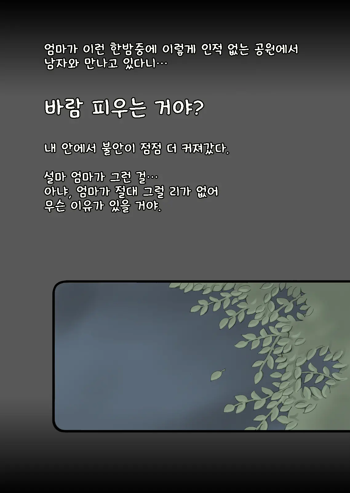 Yakan Gaishutsu | 야간 외출